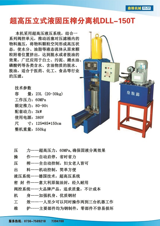 液固分離壓榨機(jī)150t,污泥處理，藥材壓榨，油渣處理，白土壓榨，水果榨汁